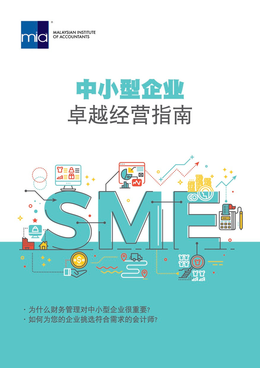 Business Excellence Guide for SMEs (Mandarin)