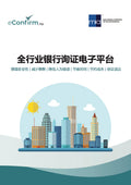 Industry-Wide EBC Platform – E-Booklet for Audit Clients (Mandarin)