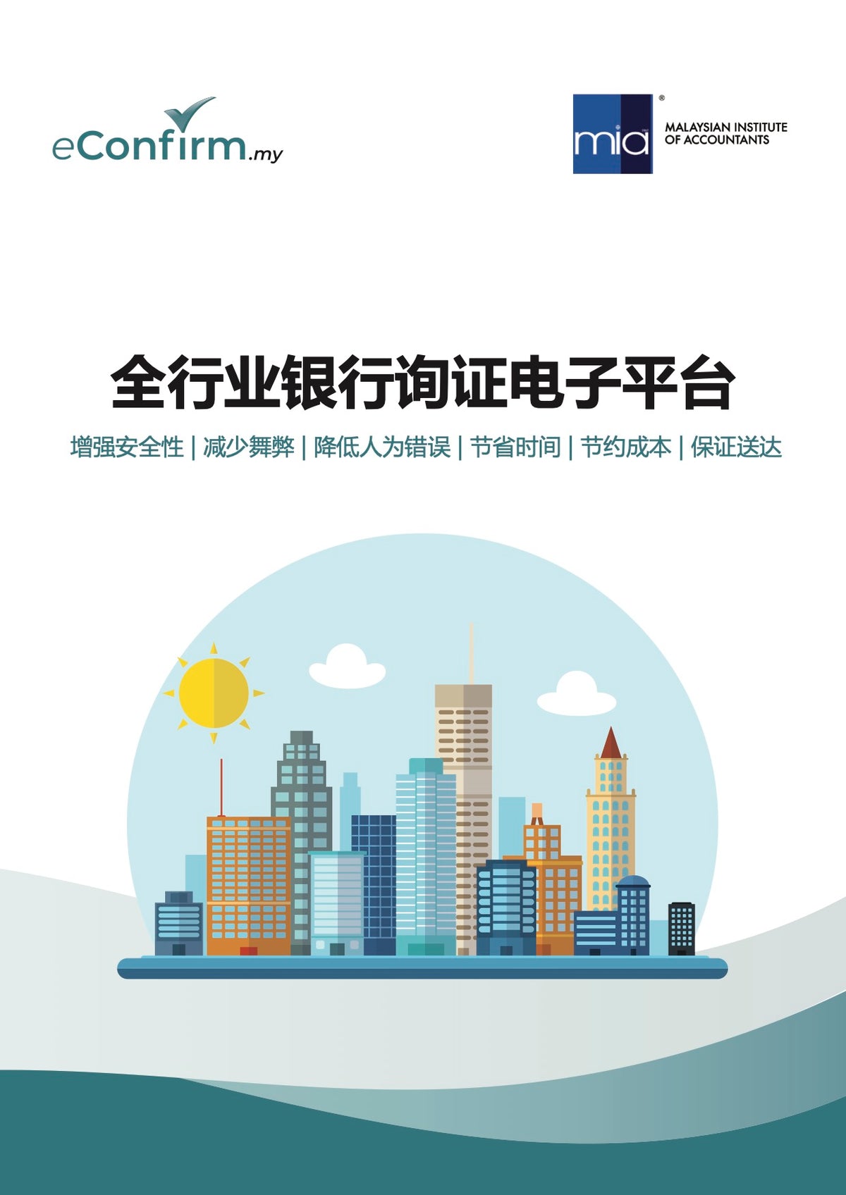 Industry-Wide EBC Platform – E-Booklet for Audit Clients (Mandarin)