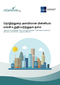 Industry-Wide EBC Platform – E-Booklet for Audit Clients (Tamil)