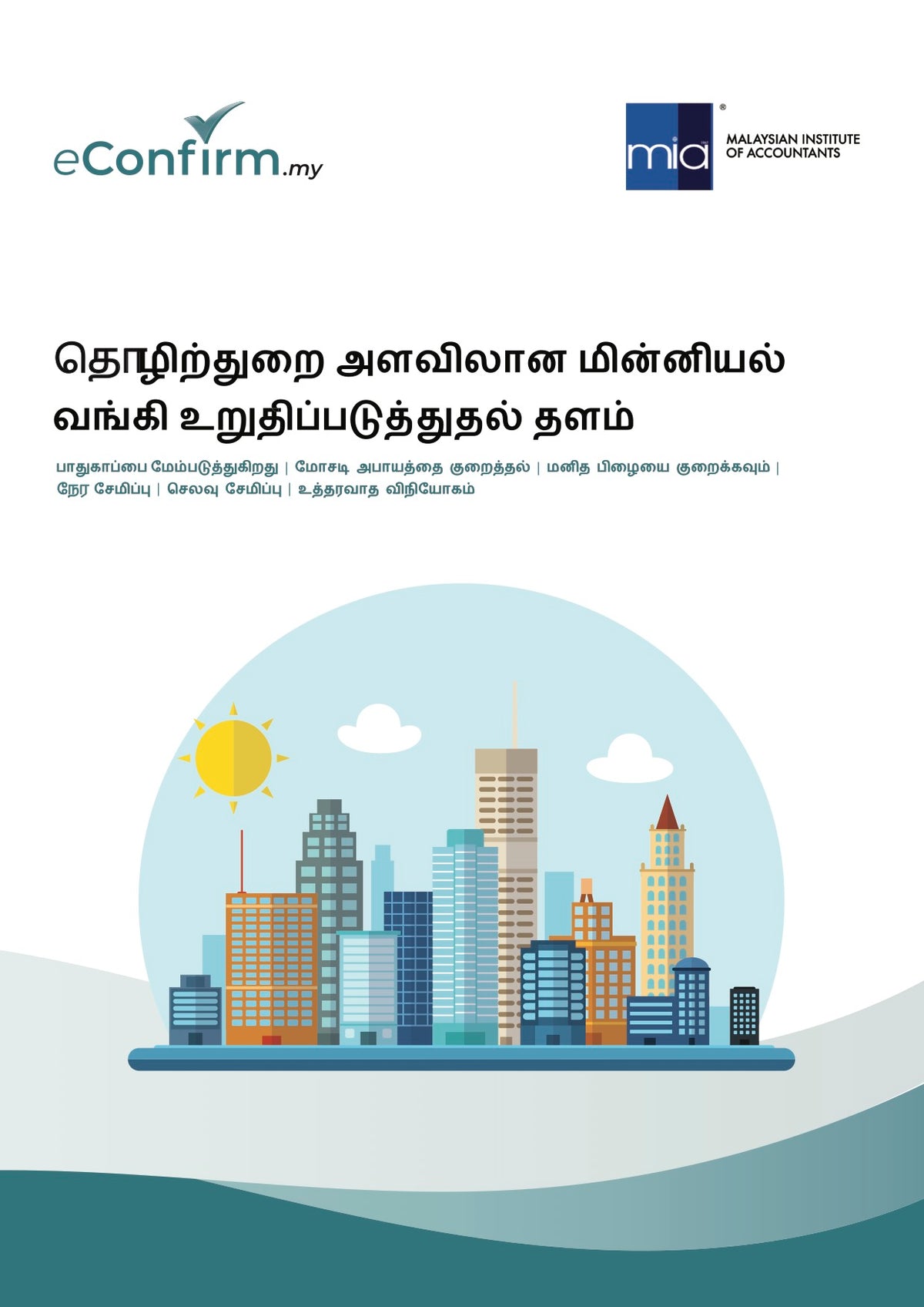 Industry-Wide EBC Platform – E-Booklet for Audit Clients (Tamil)